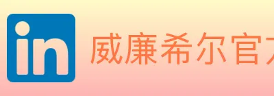 威廉希尔官方平台 logo